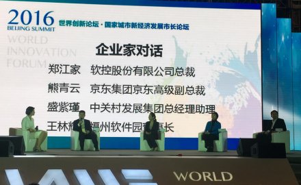 6686官方官网入选“世界创新论坛?2016年度优秀企业创新案例”