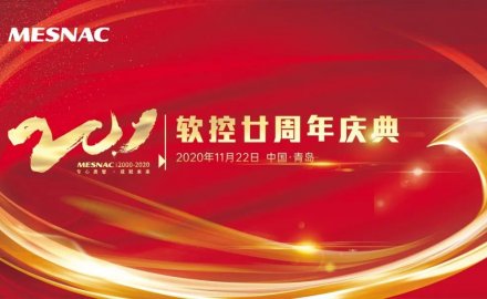 6686官方官网隆重庆祝创立二十周年