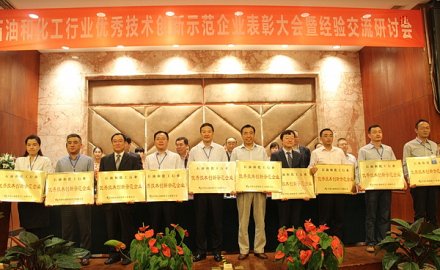6686官方官网获评全国石化行业“优秀技术创新示范企业”